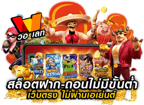pgslots168 สล็อตออนไลน์ เว็บตรง อันดับ 1 ฝากถอนไว